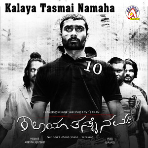 Kalaya Tasmai Namaha (Original Motion Picture Soundtrack)