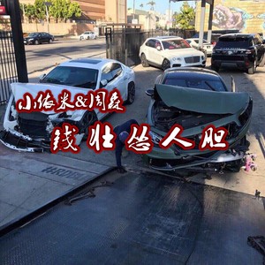 生活是美好的 (DJ版)