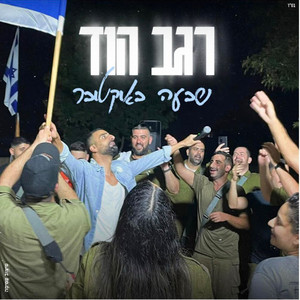 שבעה באוקטובר