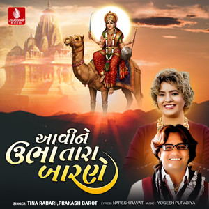 Aavine Ubha Tara Barane