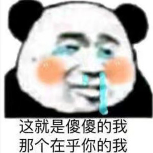 我超喜欢你