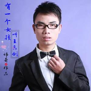 姑娘我想你