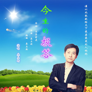 我最亲爱的妈妈 (伴奏)