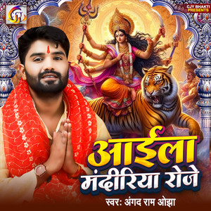 Aaila Mandiriya Roje