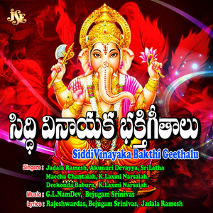 Siddi Vinayaka Bakthi Geethalu