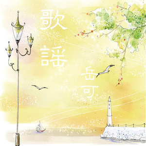 那年花开月正圆 (伴奏)