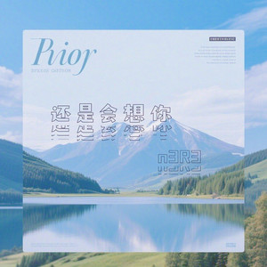 还是会想你 (伴奏) - N3R3封面