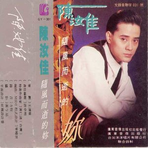 为了爱，梦一生