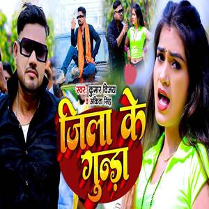 Jila Ke Gunda