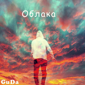 Облака