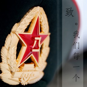 我们每一个