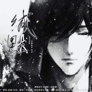 缄默 (伴奏)