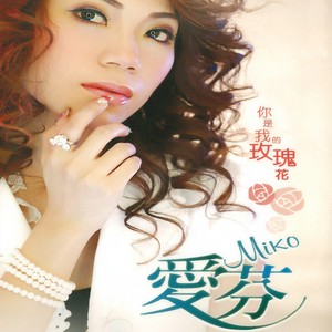 爱芬 - 生日礼物