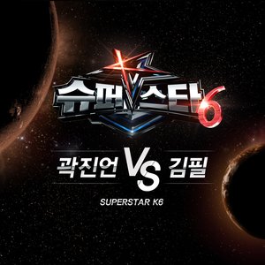 슈퍼스타K6 - 곽진언 vs 김필