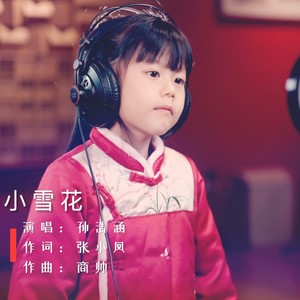 小雪花