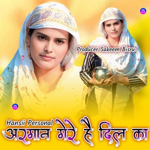 अरमान मेरे है दिल का