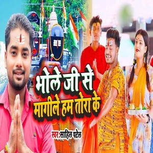 Bhole Jee Se Mangile Ham Tora Ke