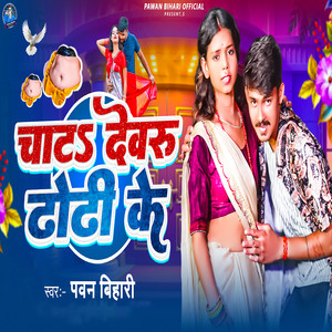 Chata Dewaru Dhodi Ke