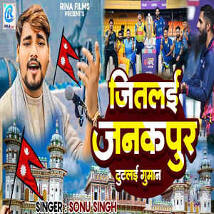 Jitalai Janakh Pur Tutalai Guman