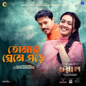 Tomar Preme Pore (From 