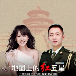 地图上的红五星