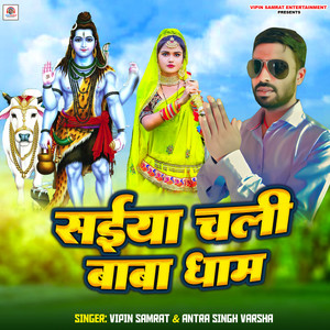 Saiya Chali Baba Dham