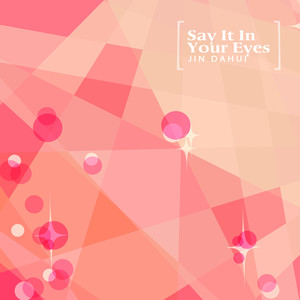 눈빛으로 말해요 (Speak in your eyes)