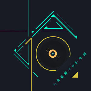 合音量1号•拾 (普通版)