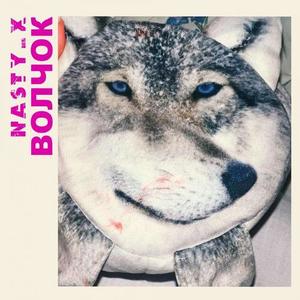 Волчок (prod. by INSPIRA)