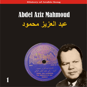 History of Arabic Song / The Best of Abdel Aziz Mahmoud, Vol. 1