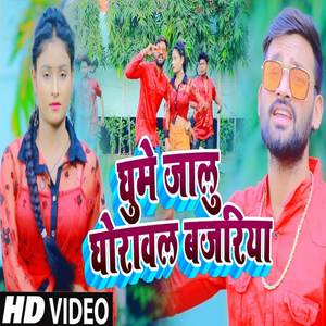 Ghume Jaalu Ghoraval Bajariya