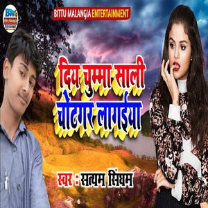 Diya Chumma Saali Chotgar Lagaiya