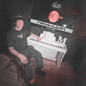 Быть самими собой (Explicit)