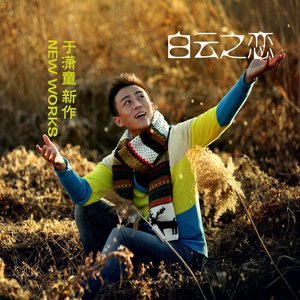 除了你我什么都不要