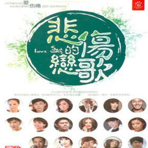 好邻居 (Single Version)
