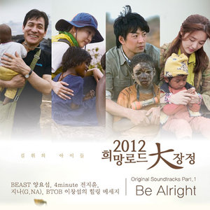 2012 희망로드대장정 OST Part 1 (2012 希望之路大长征 OST Part 1)