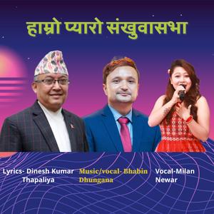 Hamro Pyaro Sankhuwasabha (feat. Milan Newar)