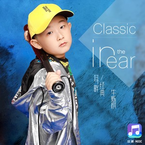 耳畔经典-莫斯科郊外的晚上