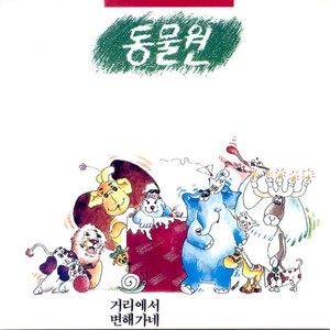 잊혀지는 것 (忘掉的)