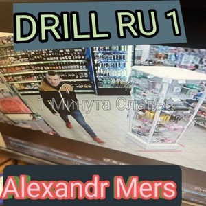 Drill RU 1 (Explicit)