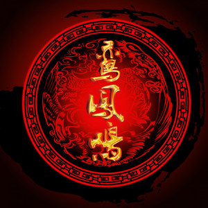 江影沉浮