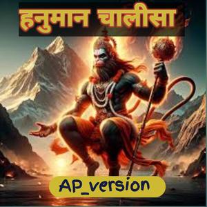 Hanuman Chalisa (AP Version)