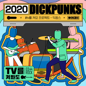 TV를 켜봐도 (Addicted to TV)