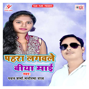 Raja Ho Pahara Lagawale