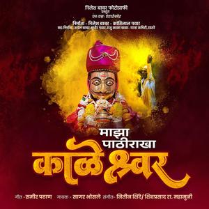 Majha Pathirakha Kaleshwar (feat. Sagar Bhosale, Nitin shinde & Nilesh Babar)