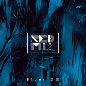 Bluer (更蓝)