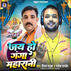 Jay Ho Ganga Maharani