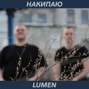 Lumen