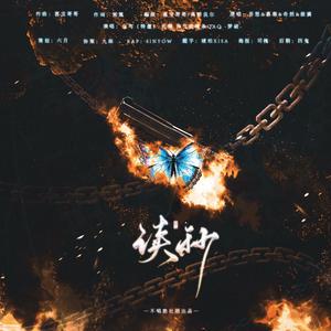 读秒