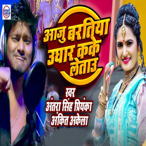 Aaju Baratiya Ughar Kake Letau